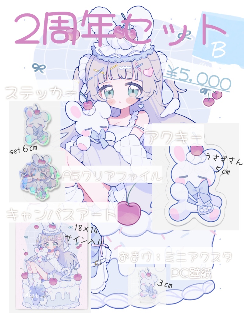 🐰ましろ 2周年記念ぜんぶセット🥕選べるアクキー