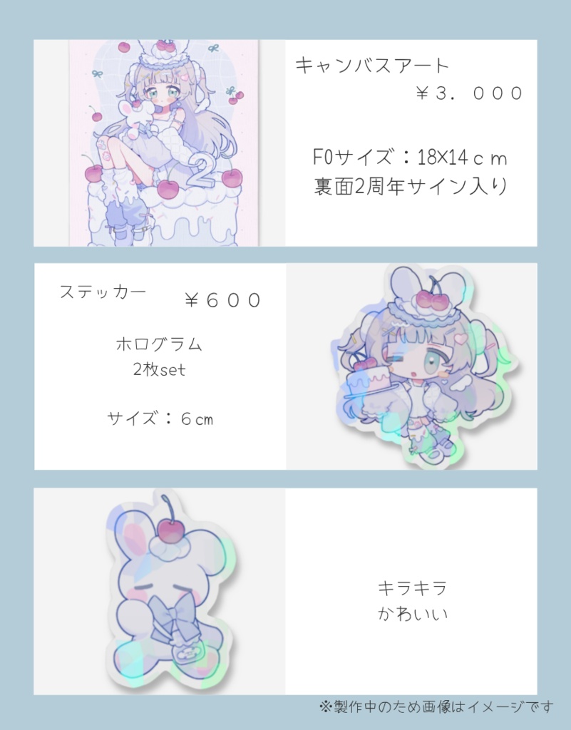 2周年記念オーロラステッカー2枚SET