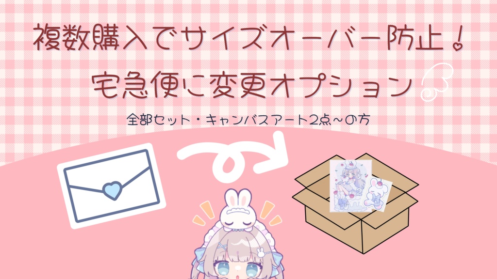 ⚠【複数購入される方はご確認ください】宅急便変更オプション