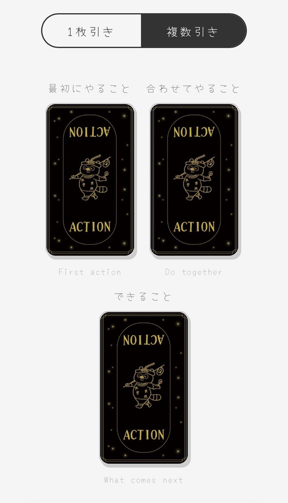小さな行動オラクルカード 3枚引きデジタルコンテンツ