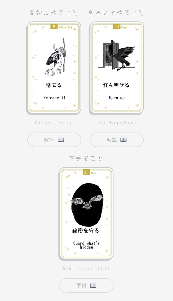 小さな行動オラクルカード 3枚引きデジタルコンテンツ