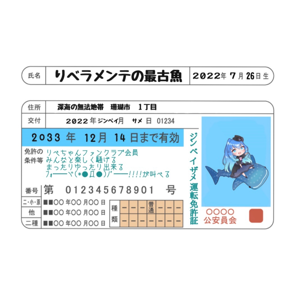 りべファン免許証　ICカードステッカー