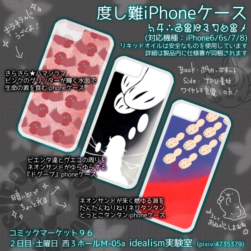 度し難iPhoneケース【全3種】