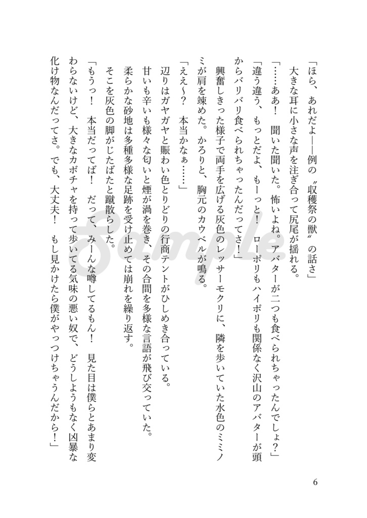 モクリメクセカイ