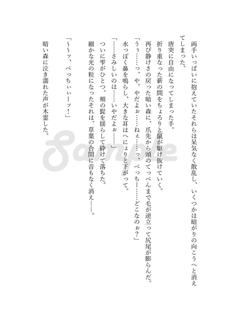 モクリメクセカイ