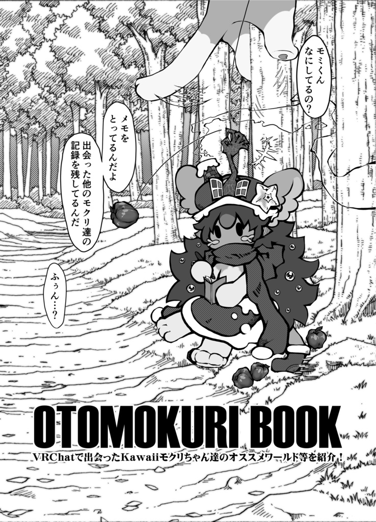 モクリメクセカイ