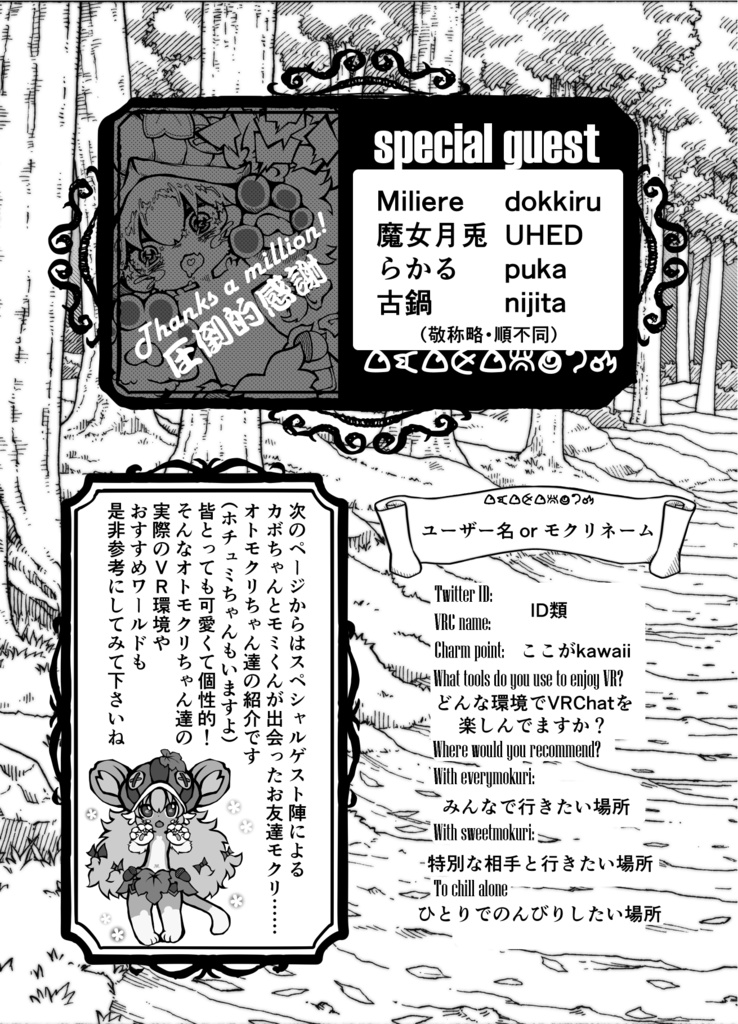 モクリメクセカイ