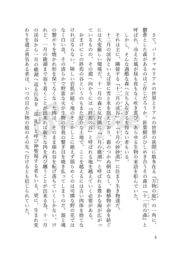 モクリメクセカイ