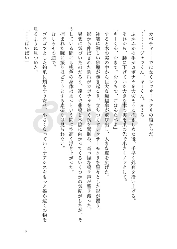 モクリメクセカイ