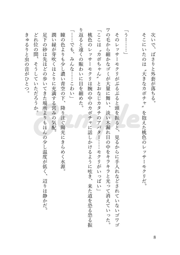 モクリメクセカイ