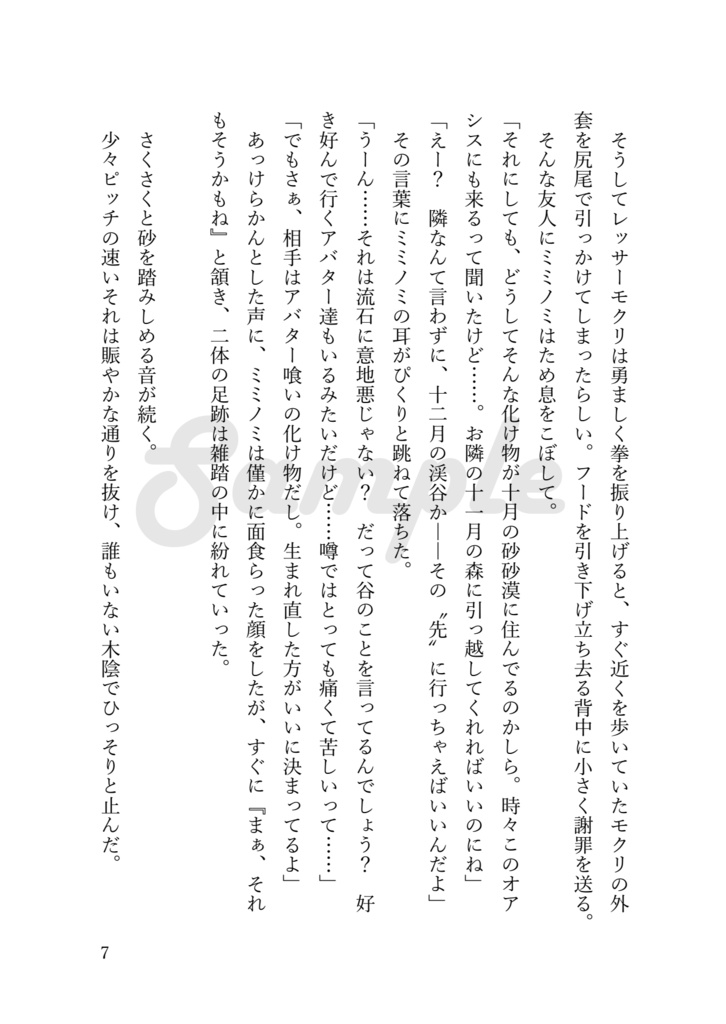 モクリメクセカイ