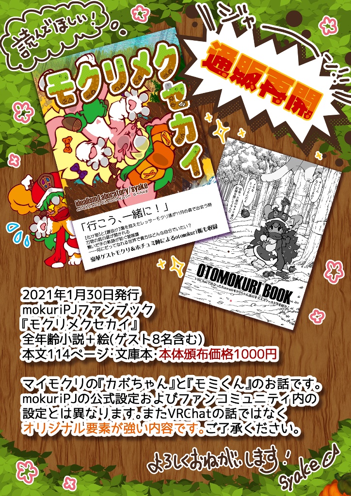 モクリメクマエニ