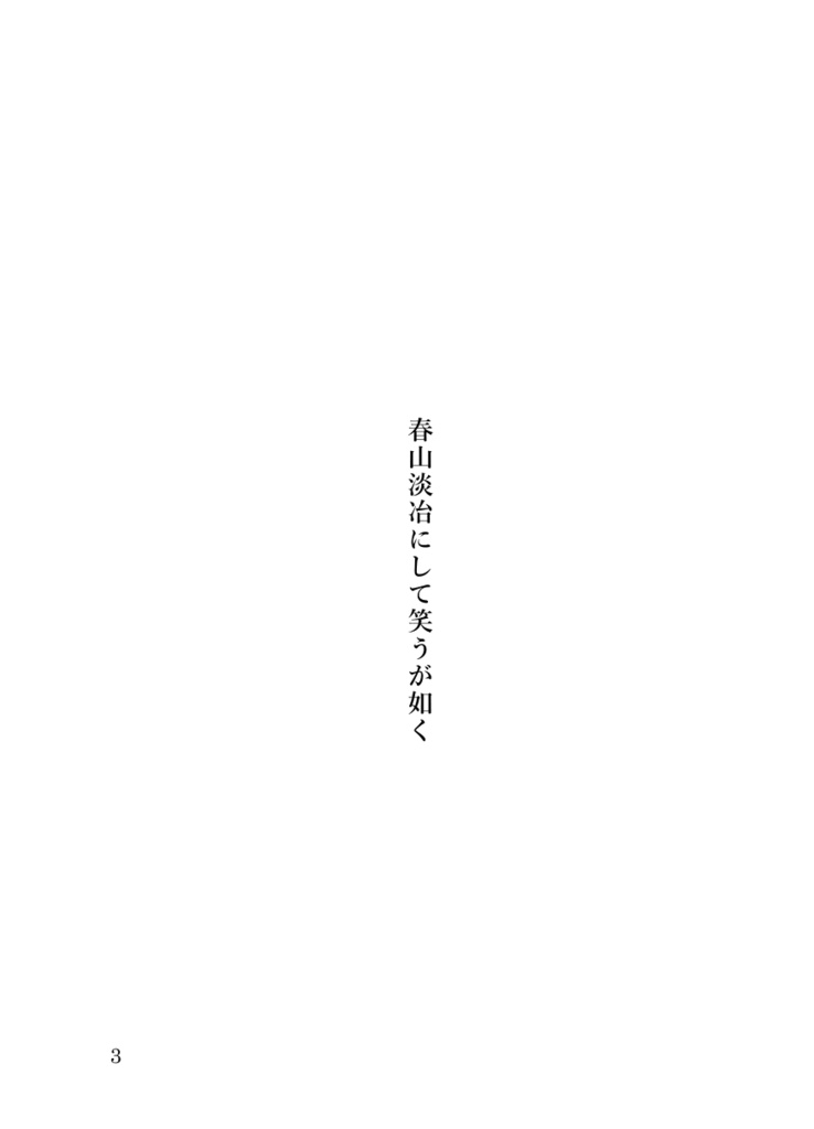 いなかぐらし!(春夏篇)