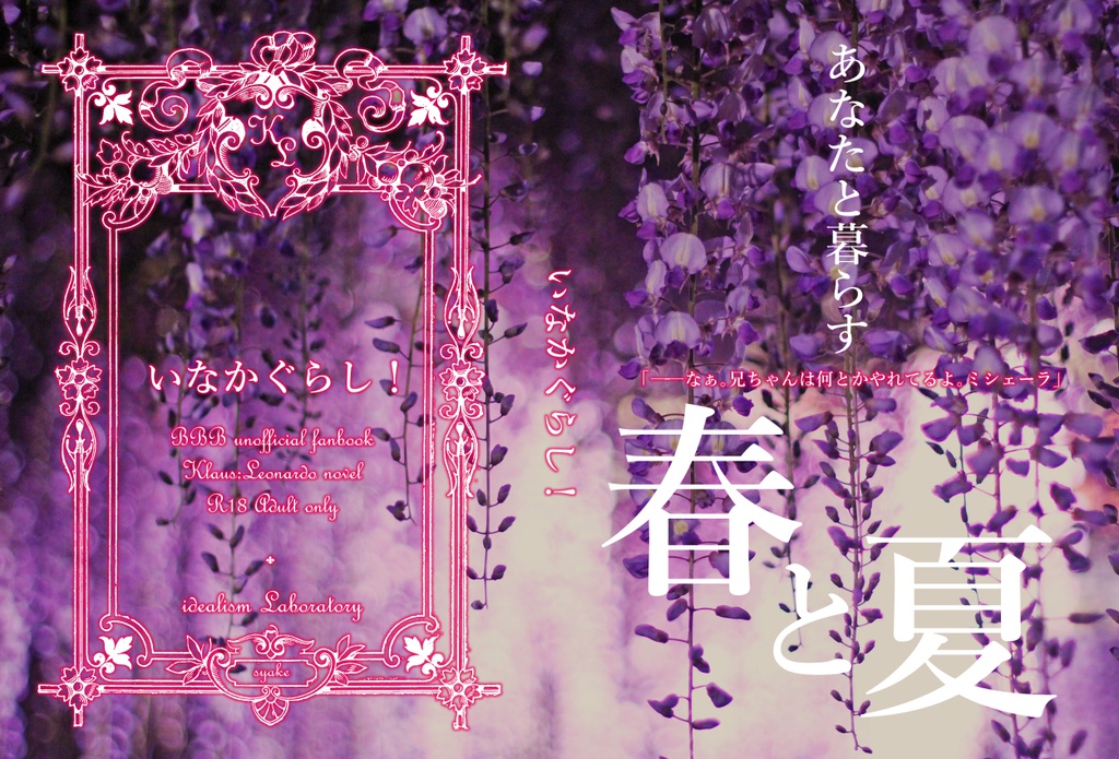 いなかぐらし!(春夏篇)