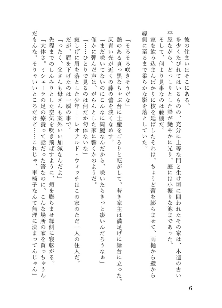 いなかぐらし!(春夏篇)