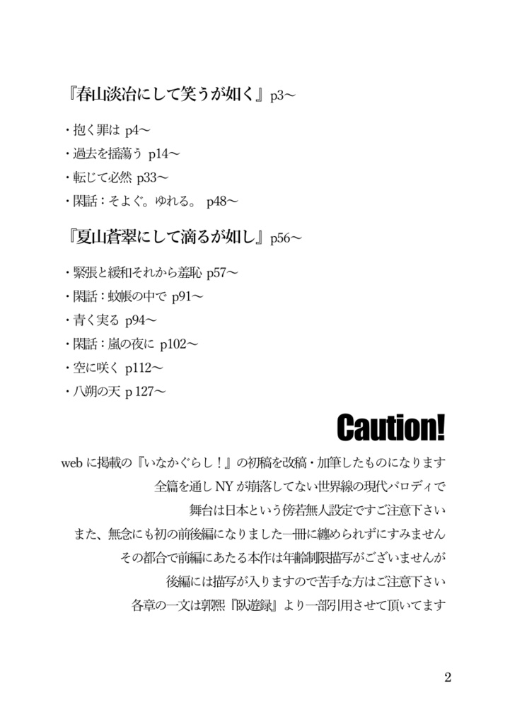 いなかぐらし!(春夏篇)