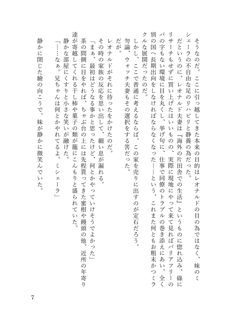 いなかぐらし!(春夏篇)