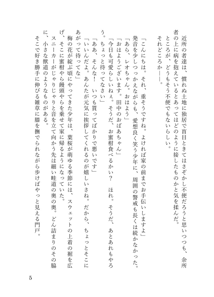 いなかぐらし!(春夏篇)