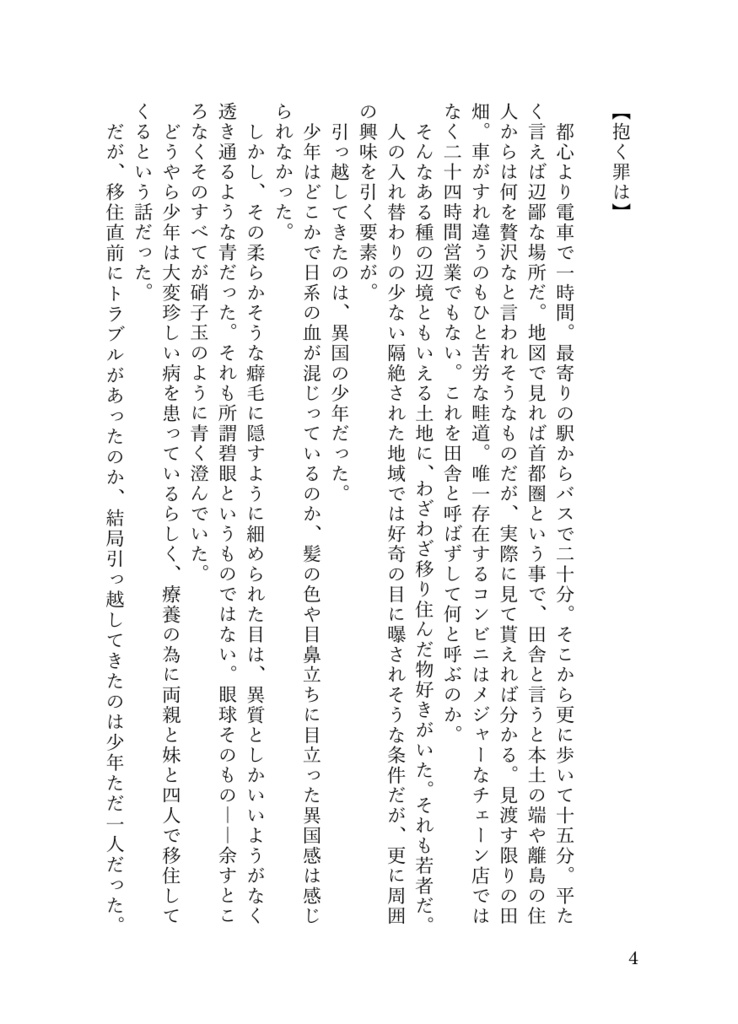 いなかぐらし!(春夏篇)