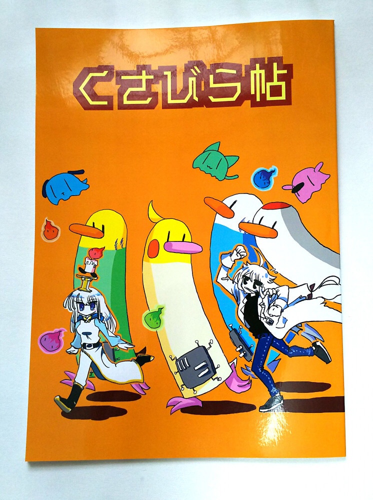 くさびら帖&あみぐるみの手乗りサイボーグのトリ
