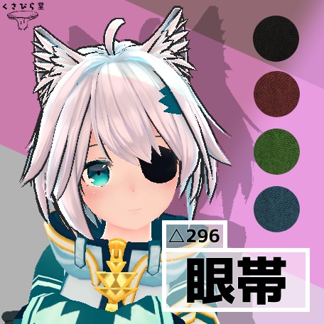 【無料】眼帯【VRCHAT】