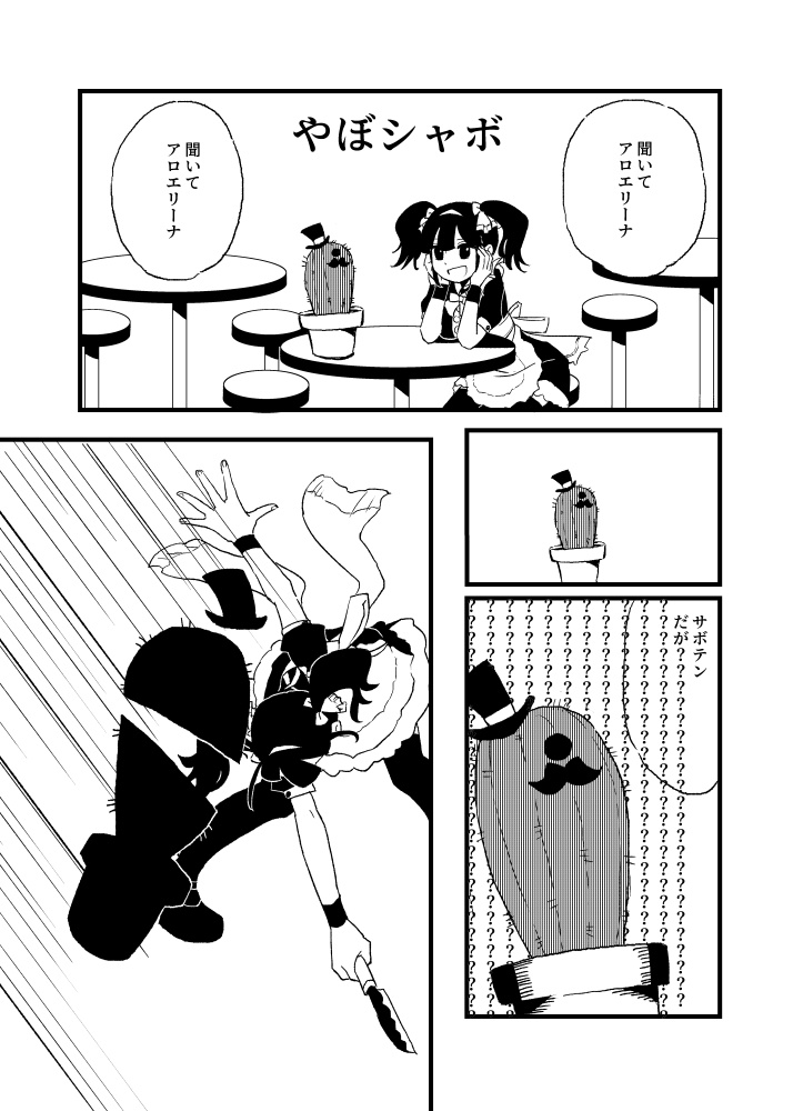 【DL版】血のしたたる~屋根も空も越えていこうやぼシャボ添え~