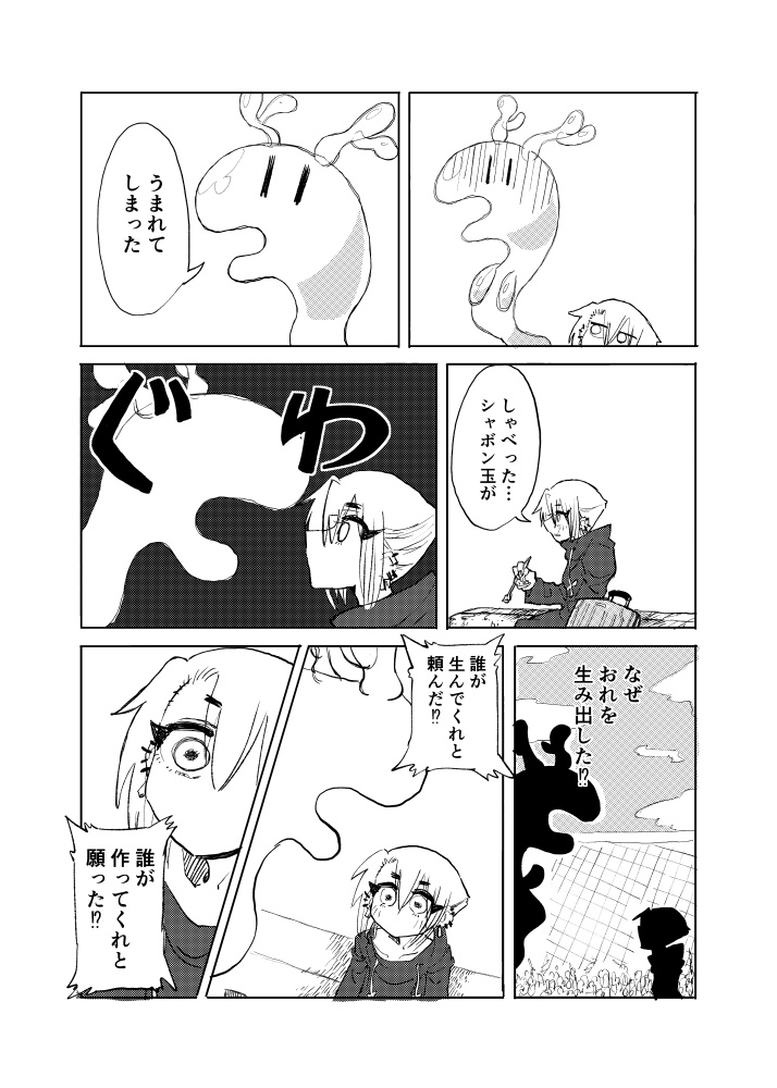 【DL版】血のしたたる~屋根も空も越えていこうやぼシャボ添え~