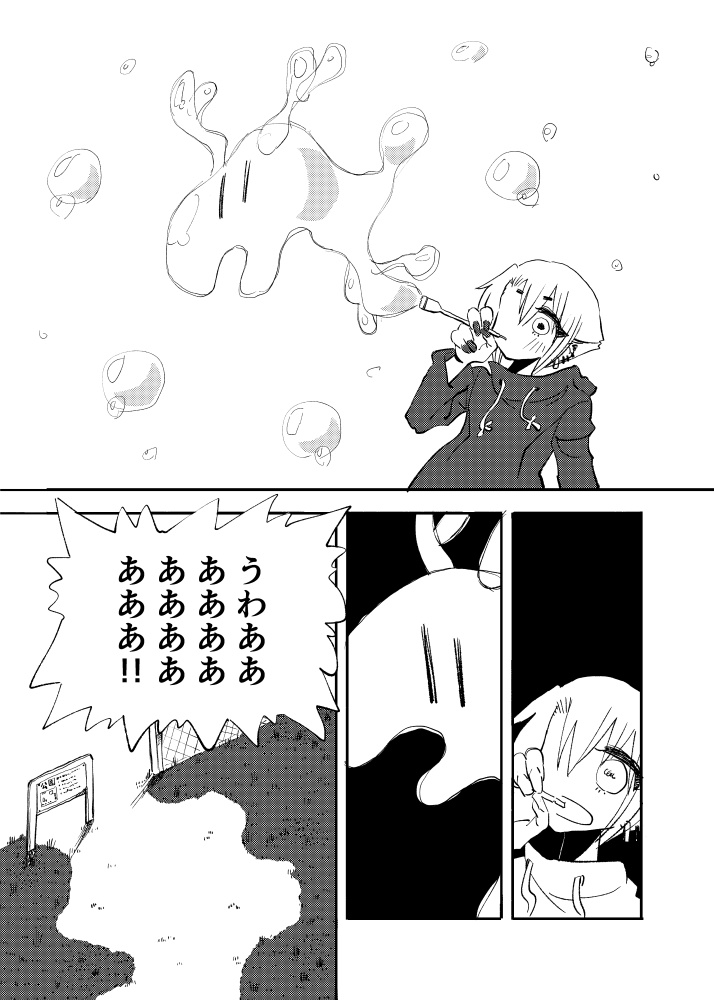 血のしたたる~屋根も空も越えていこうやぼシャボ添え~