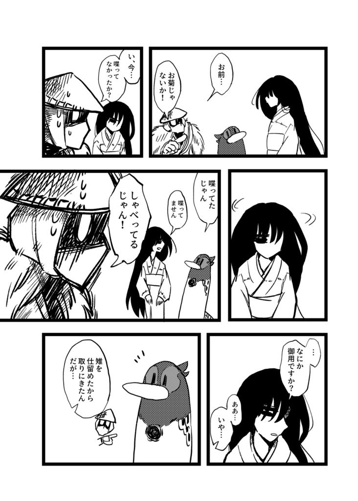 【DL版】雉も撃たねば鳴きはすまい+α