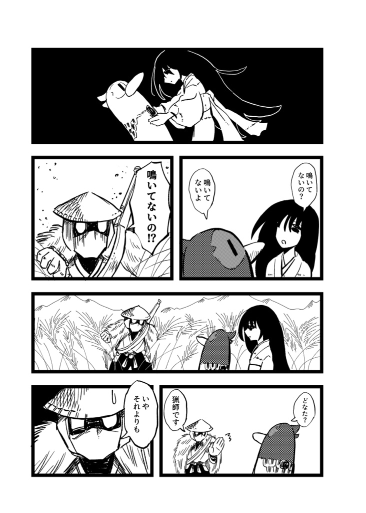 【DL版】雉も撃たねば鳴きはすまい+α