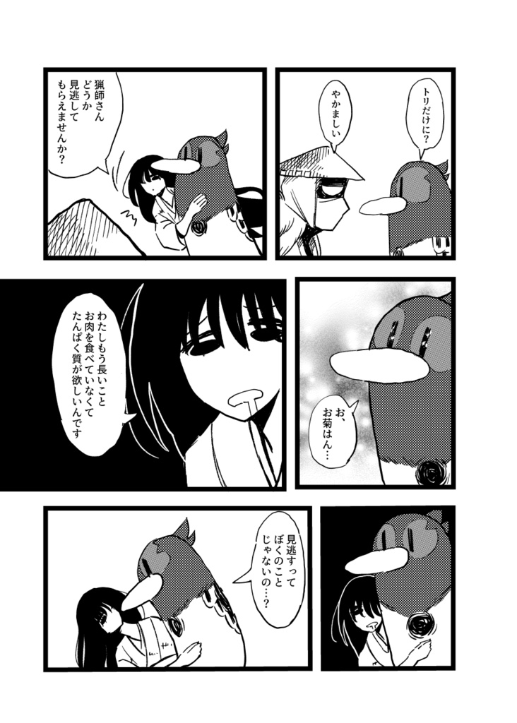 【DL版】雉も撃たねば鳴きはすまい+α