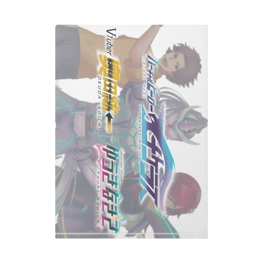 クリアファイル