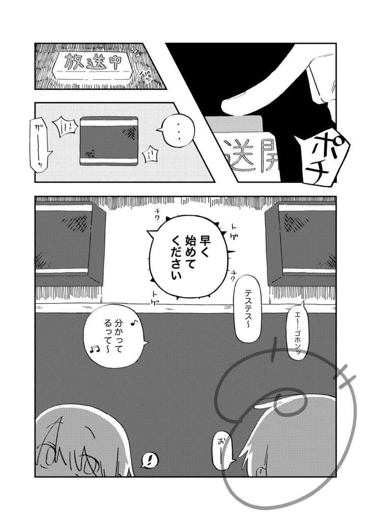 数ノ子学園備忘録其ノ一