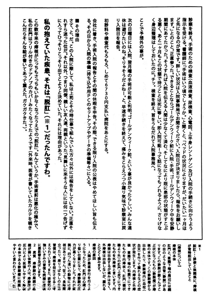 実録 病院行けよ