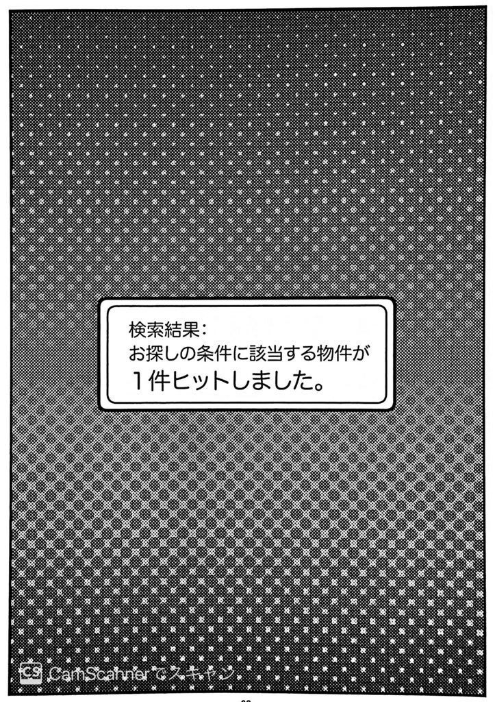 実録 事故物件買ったったったった