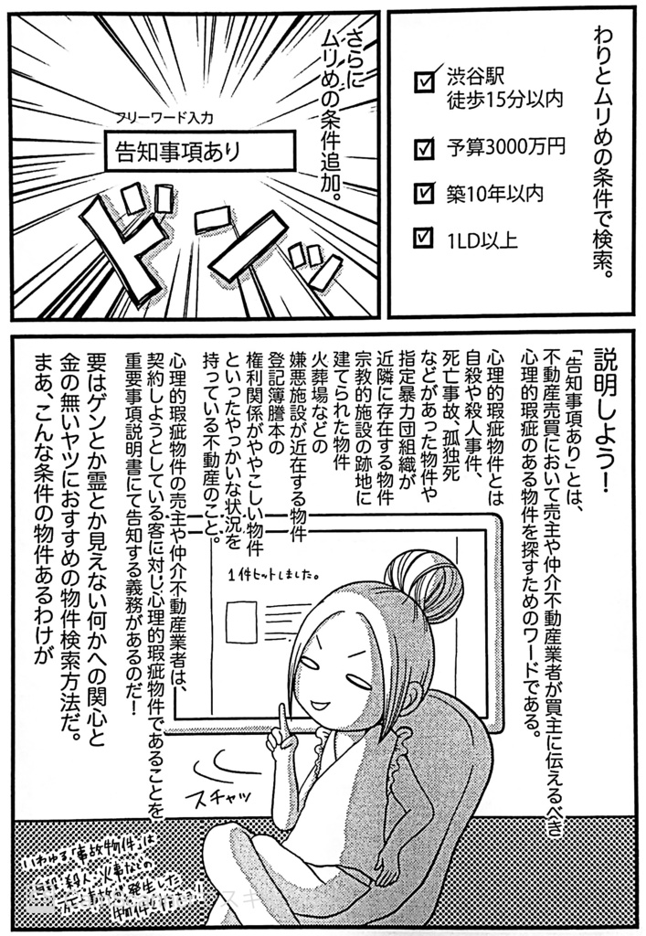 実録 事故物件買ったったったった