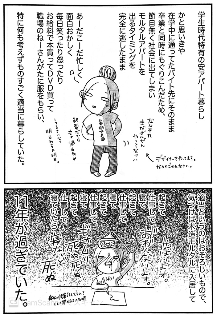 実録 事故物件買ったったったった