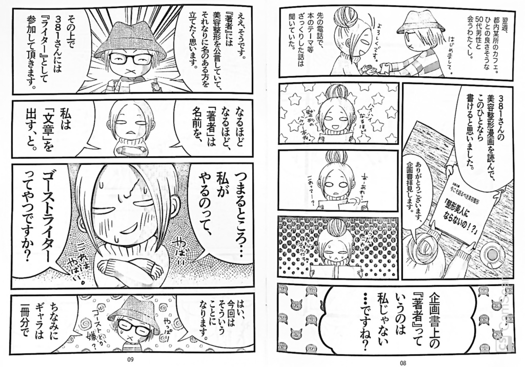 実録 ゴーストライター爆誕