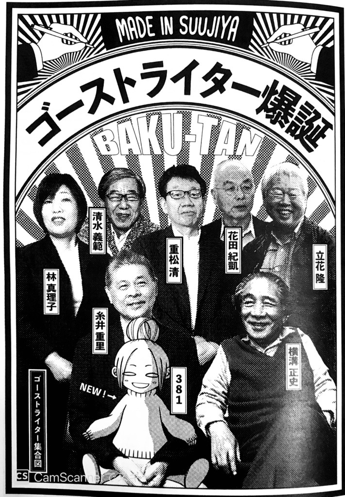 実録 ゴーストライター爆誕