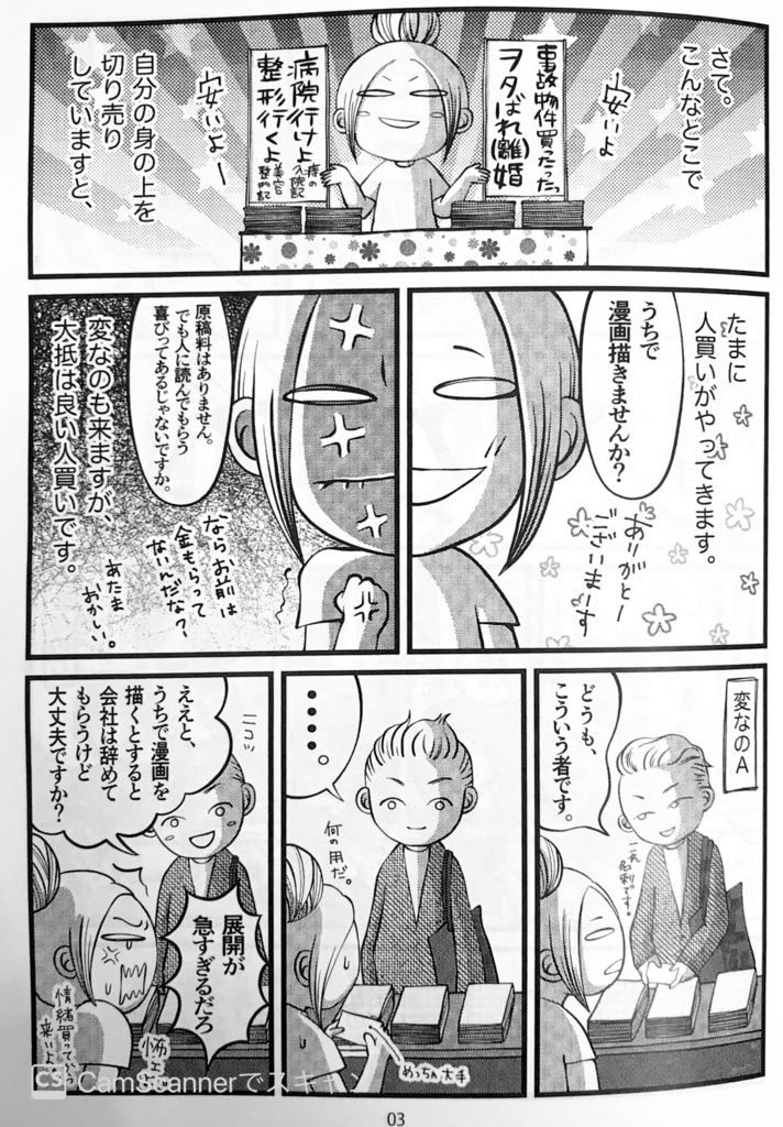 実録 ゴーストライター爆誕