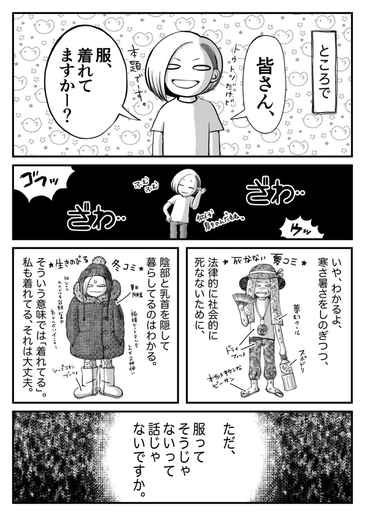 C100【新刊】実録「中年の服、中年と服」