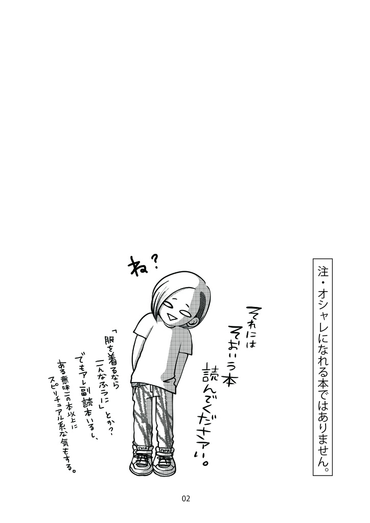 C100【新刊】実録「中年の服、中年と服」