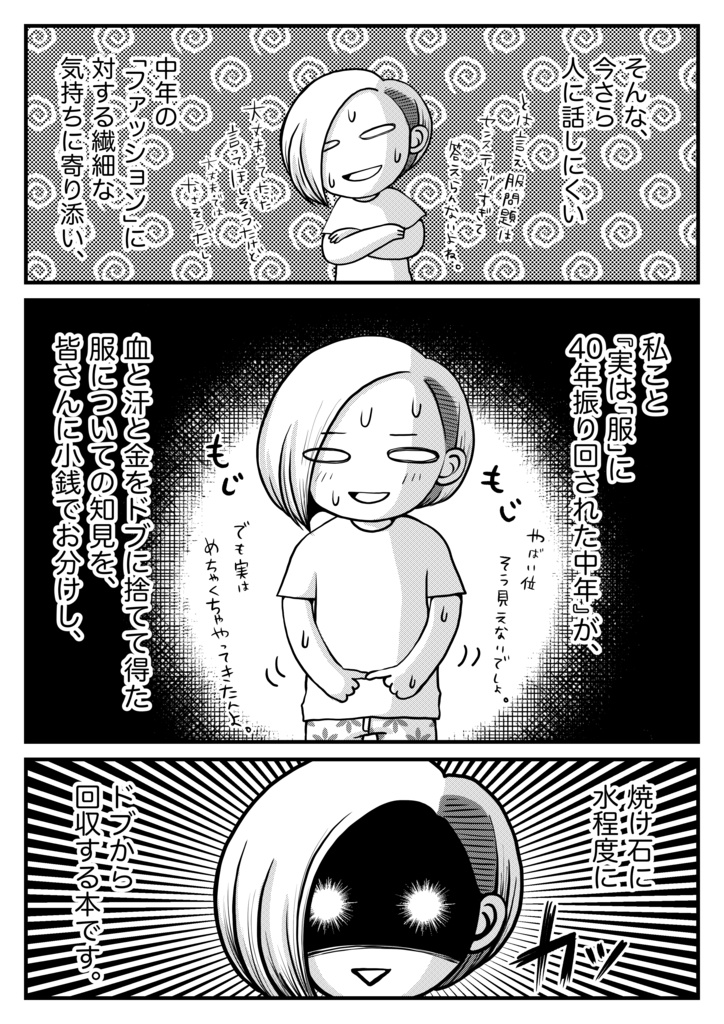 C100【新刊】実録「中年の服、中年と服」