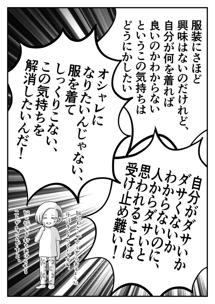 C100【新刊】実録「中年の服、中年と服」