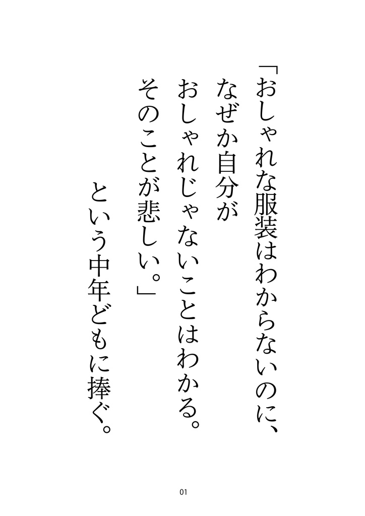 C100【新刊】実録「中年の服、中年と服」