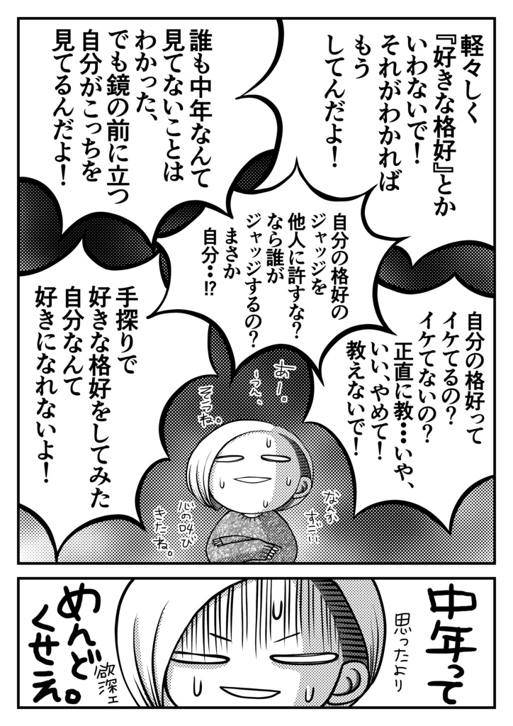 コミケ101【新刊】実録「中年の服、中年と服2」32P