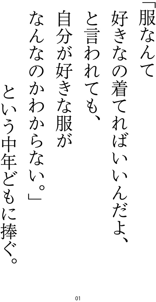 コミケ101【新刊】実録「中年の服、中年と服2」32P