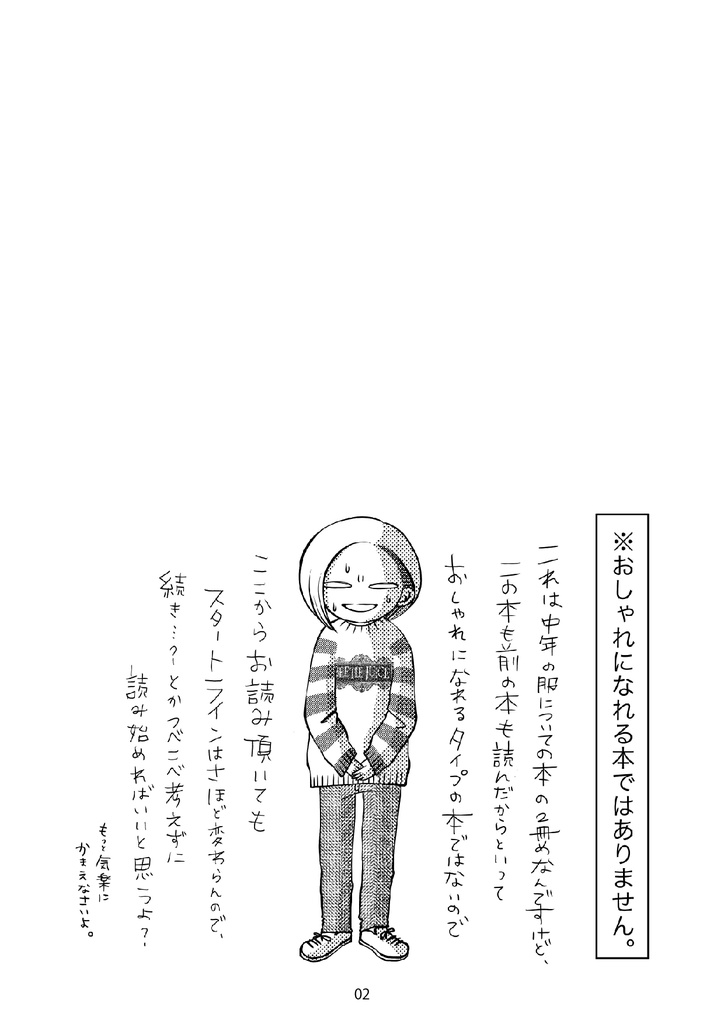 コミケ101【新刊】実録「中年の服、中年と服2」32P