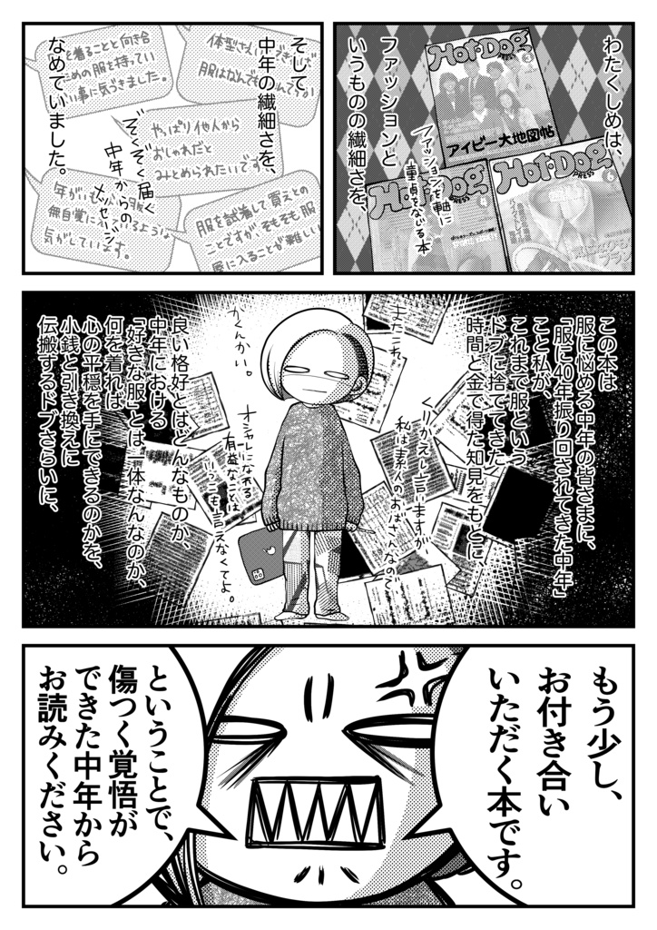コミケ101【新刊】実録「中年の服、中年と服2」32P