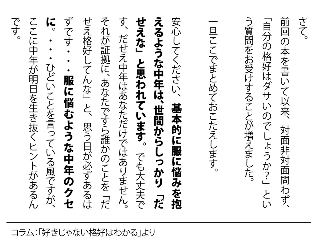 コミケ101【新刊】実録「中年の服、中年と服2」32P